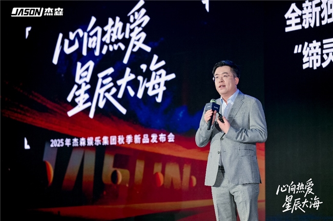 杰森娱乐2025秋季新品矩阵亮相 携手多个战略伙伴拓展IP生态布局(图2) 杰森娱乐2025秋季新品矩阵亮相 携手多个战略伙伴拓展IP生态布局(图2)